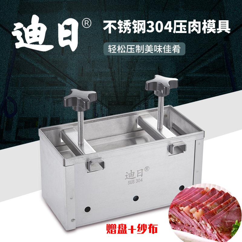 304不锈钢压肉模具盒商用猪牛卤肉冻肉方形模具 压肉糕豆腐盒家用