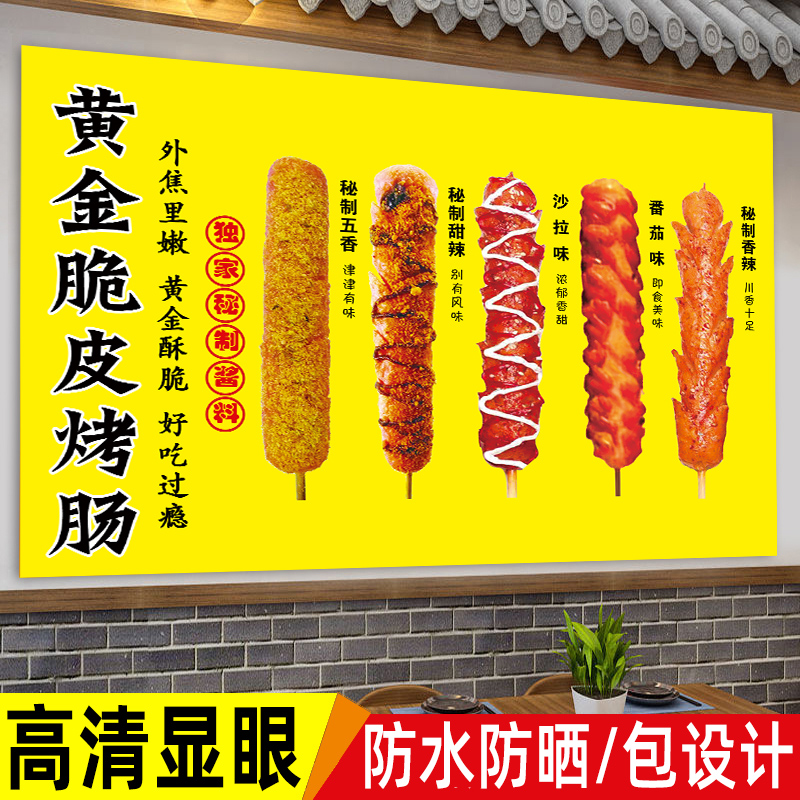 网红烤肠广告牌子图片