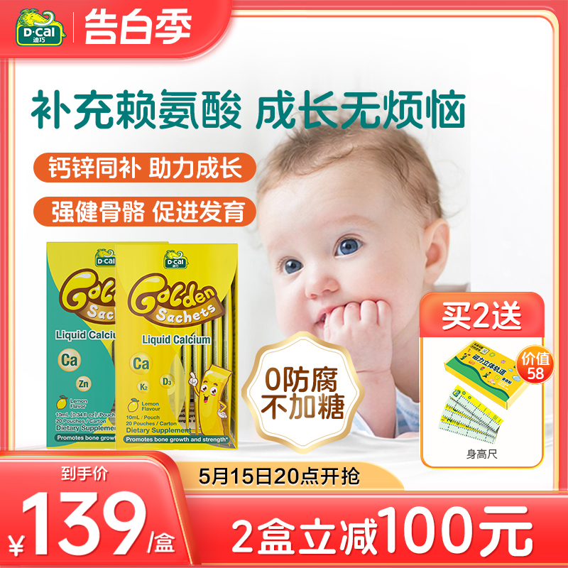 1组迪巧液体钙+小黄条液体锌宝宝婴幼儿童补钙锌赖氨酸生长素口服