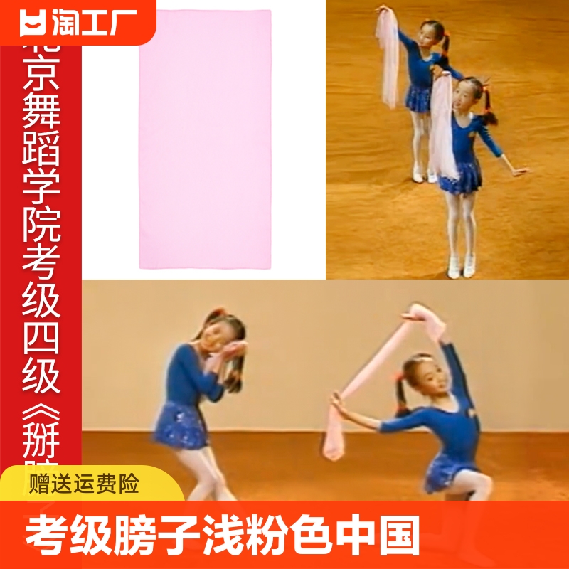 北舞考级四级掰膀子浅粉色中国长方形纱巾六级双腿转丝巾舞蹈道具