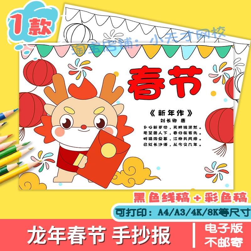 2024龙年大吉手抄报小学生喜迎新年快乐欢度春节传统习俗古诗模板