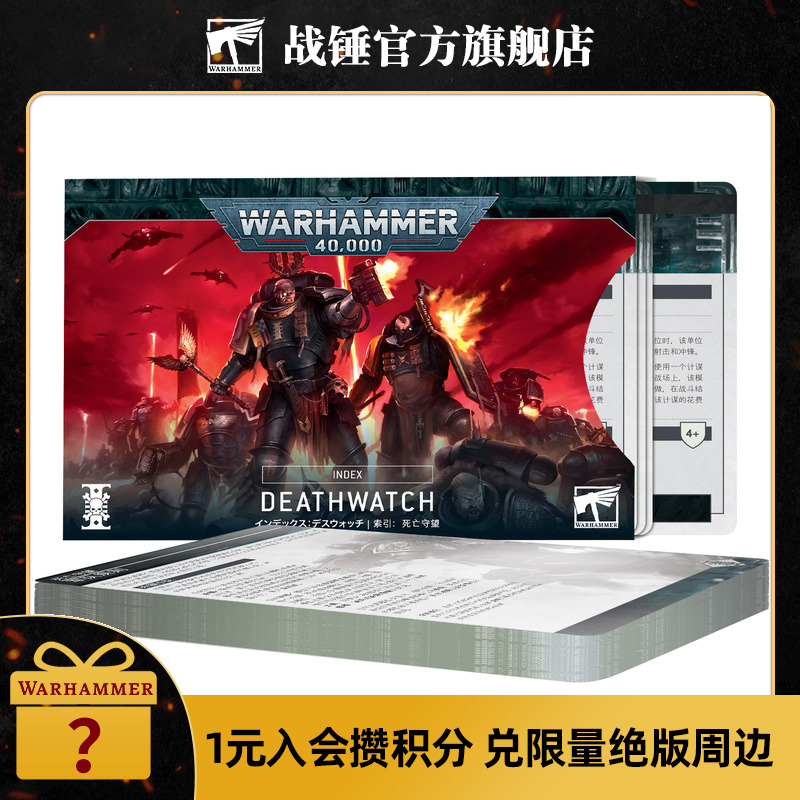 战锤40K 死亡守望 中文版 索引规则卡 Warhammer40,000