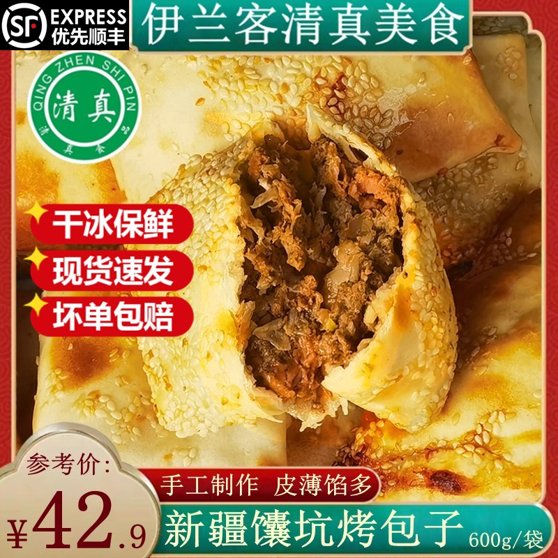 清真新疆羊肉烤包子酥皮半成品正宗特产商用早餐食品加热即食小吃