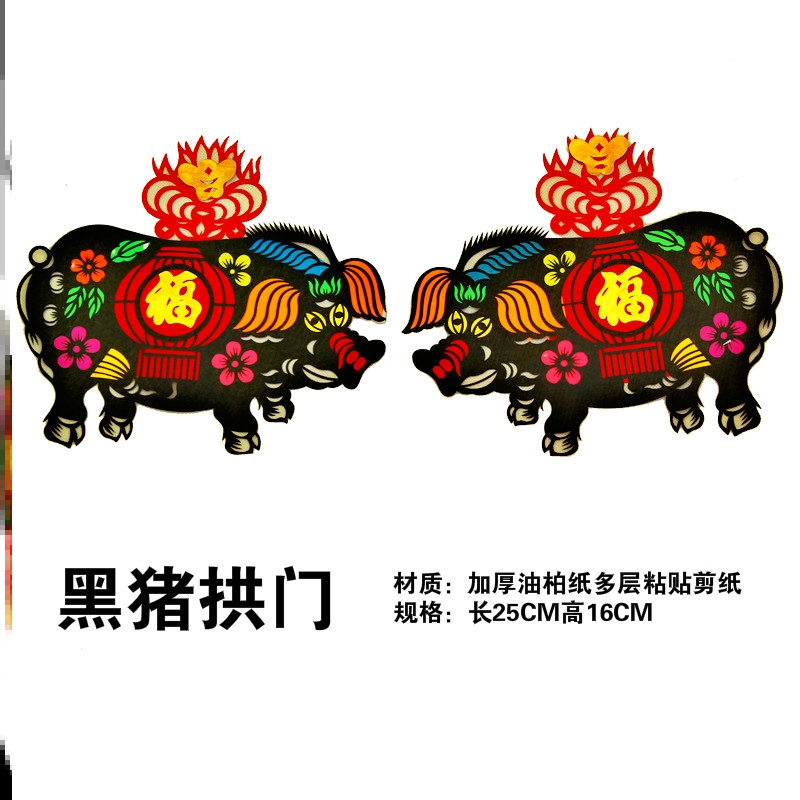 肥猪拱门2024新年春节天津金猪吊钱窗花剪纸福字门贴镭射门贴黑色