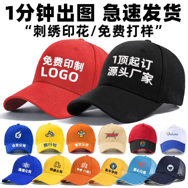 帽子定制鸭舌帽logo印字餐饮女男专用订制棒球帽工作定做儿童广告