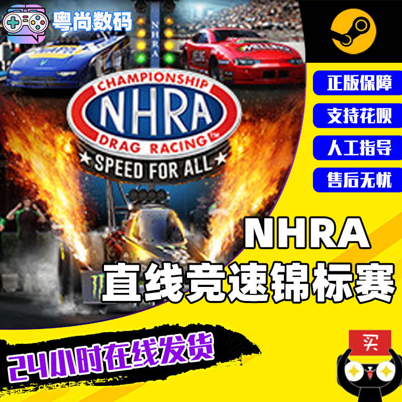 Steam正版 PC游戏 NHRA直线竞速锦标赛 NHRA Championship Drag Racing: Speed For All 竞速