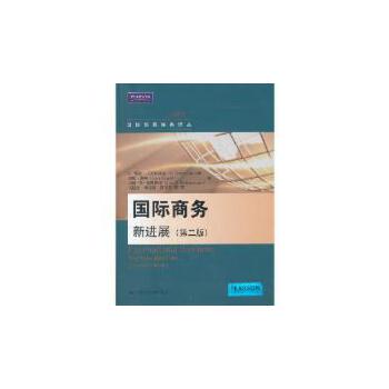 正版 国际商务：新进展（第二版）9787300160580S·塔默·卡瓦斯基尔 加里·奈特 等中国人民大学出版社