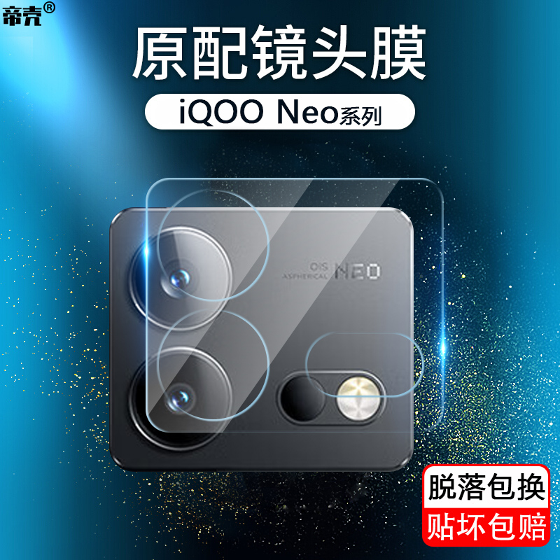 适用iQOO NEO9镜头膜爱酷neo8Pro摄像头保护NEO7钢化玻璃neo6se相机防摔NEO5s一体全包N9sPro防爆7竞速版贴膜