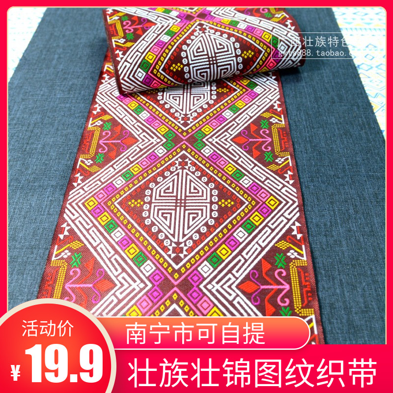 锦绣广西民间风俗代表图案 壮族传统图腾 壮锦花边布料服饰面料