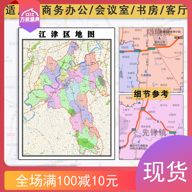 江津区地图批零1.1米重庆市新款高清覆膜防水墙贴彩色图片素材