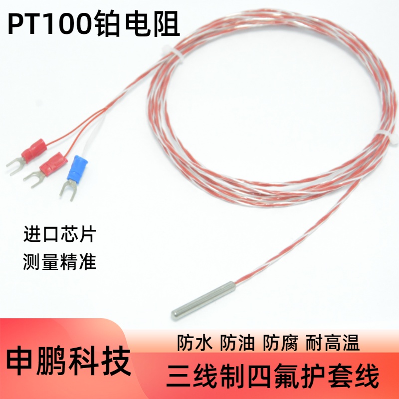 PT100温度传感器铂热电阻三线制WZP-pt100探头式防腐防水型高温