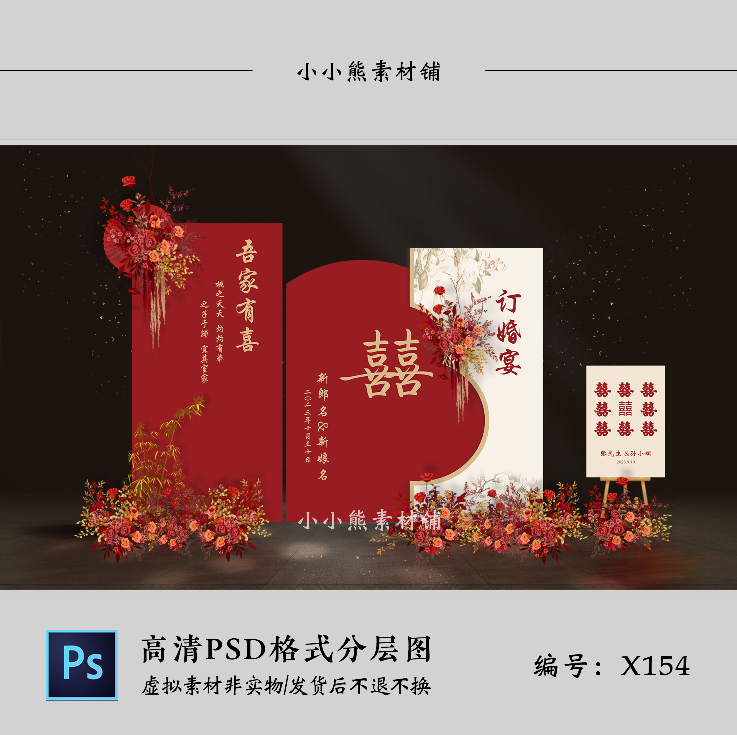 红色新中式中国风婚礼背景墙设计 订婚答谢宴效果图KT素材PSD模板