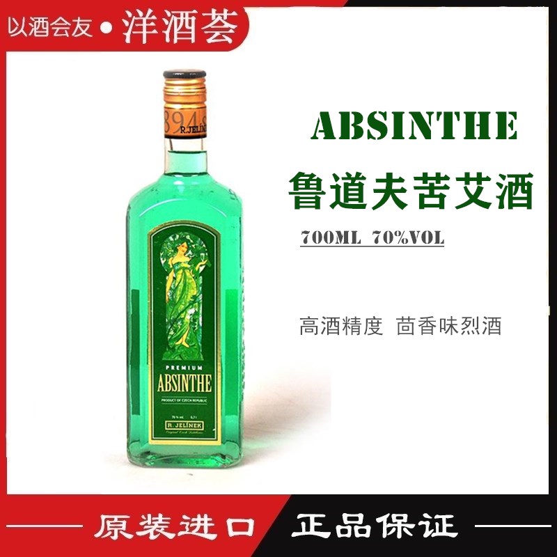 鲁道夫苦艾酒 配制酒 absinthe absinth 捷克原装进口700ml正品