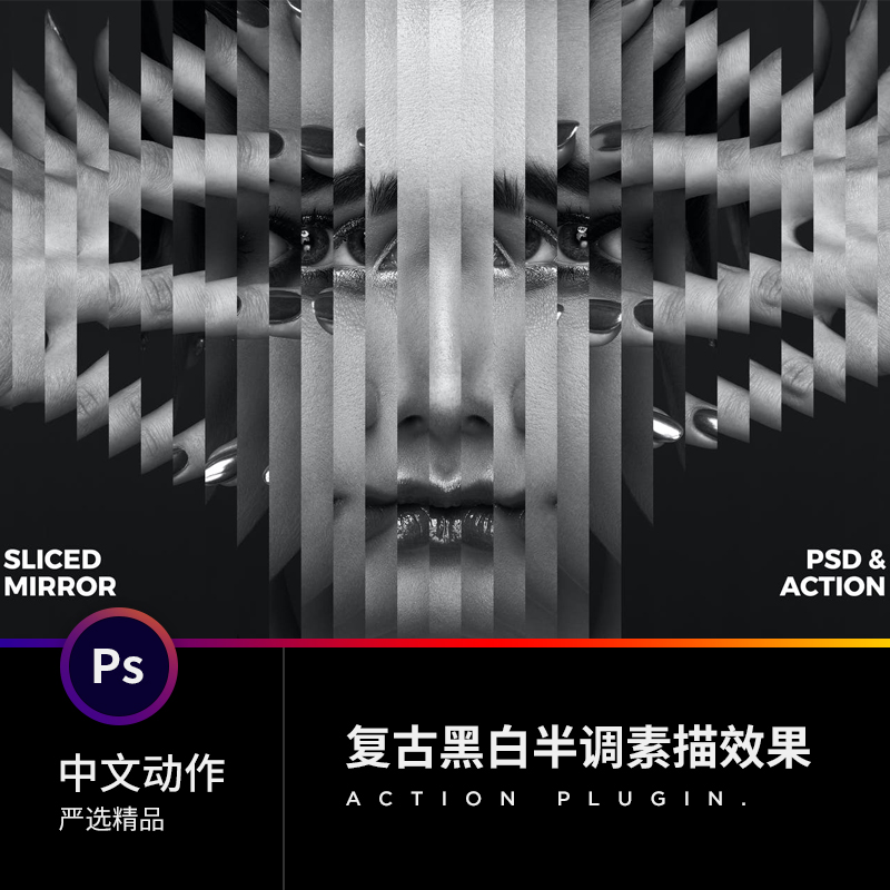 2022优质PS中文动作插件平面设计素材照片转复古黑白半调方块人像