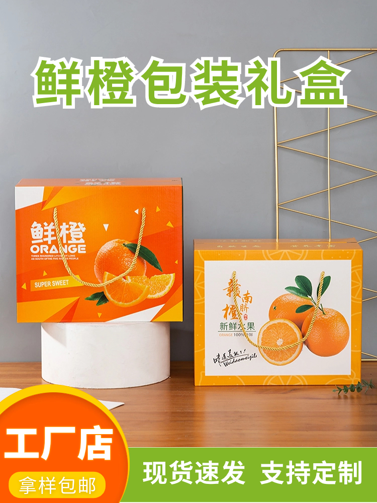 橙子水果礼盒通用包装盒高档10斤赣南脐橙空盒子纸箱批发定制logo