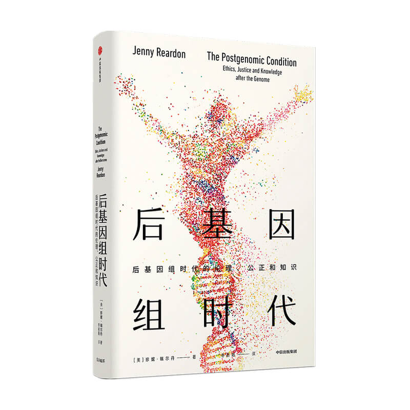 【正版书籍】后基因组时代：后基因组时代的伦理、公正和知识（见识丛书46）珍妮瑞尔丹著 人类基因组工程的前世今生