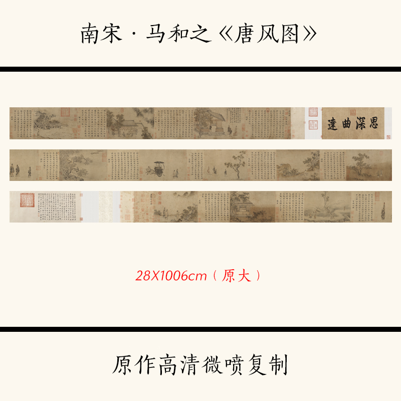 1:1南宋·马和之《唐风图》古代名画人物长卷高清复制临摹画稿