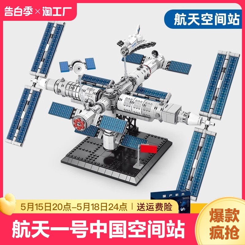 航天一号中国空间站舱兼容乐高神舟载人火箭拼装积木玩具男孩可动