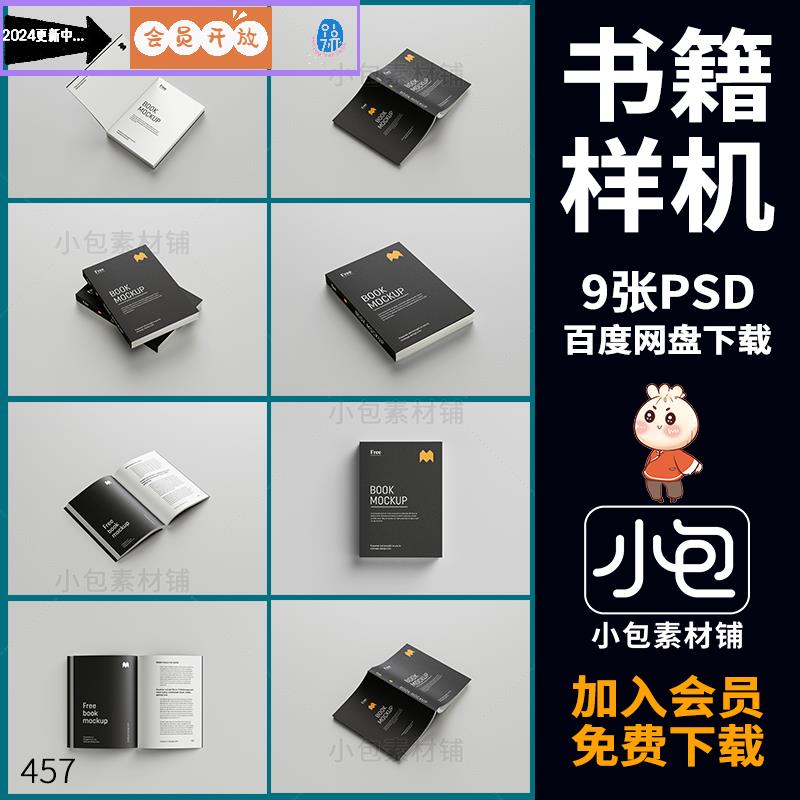 书本书籍包装展开封面内页智能贴图展示效果图样机PSD设计素材