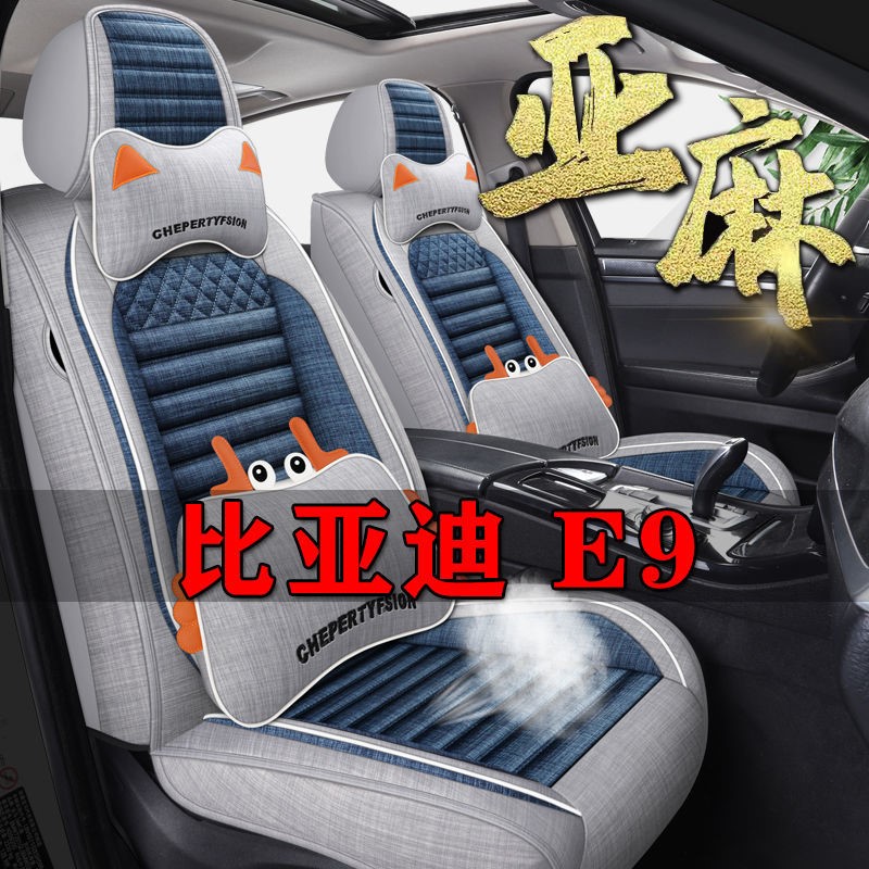 2021款比亚迪E9商务版新能源汽车坐垫四季通用全包围座套车座椅套
