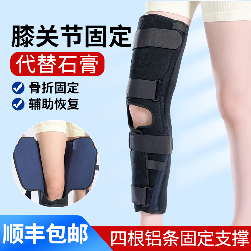 医用膝关节固定支具半月板膝盖髌骨骨折脱位腿部护具下肢支架绑带