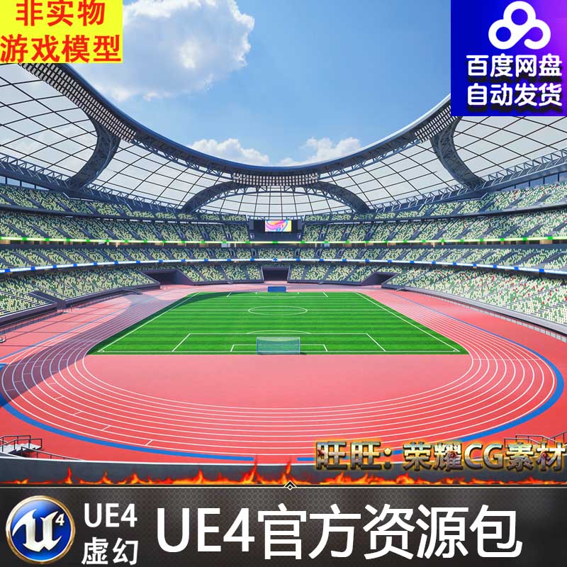 UE5虚幻4写实体育场运动馆足球场游戏场景工程Sports Stadium