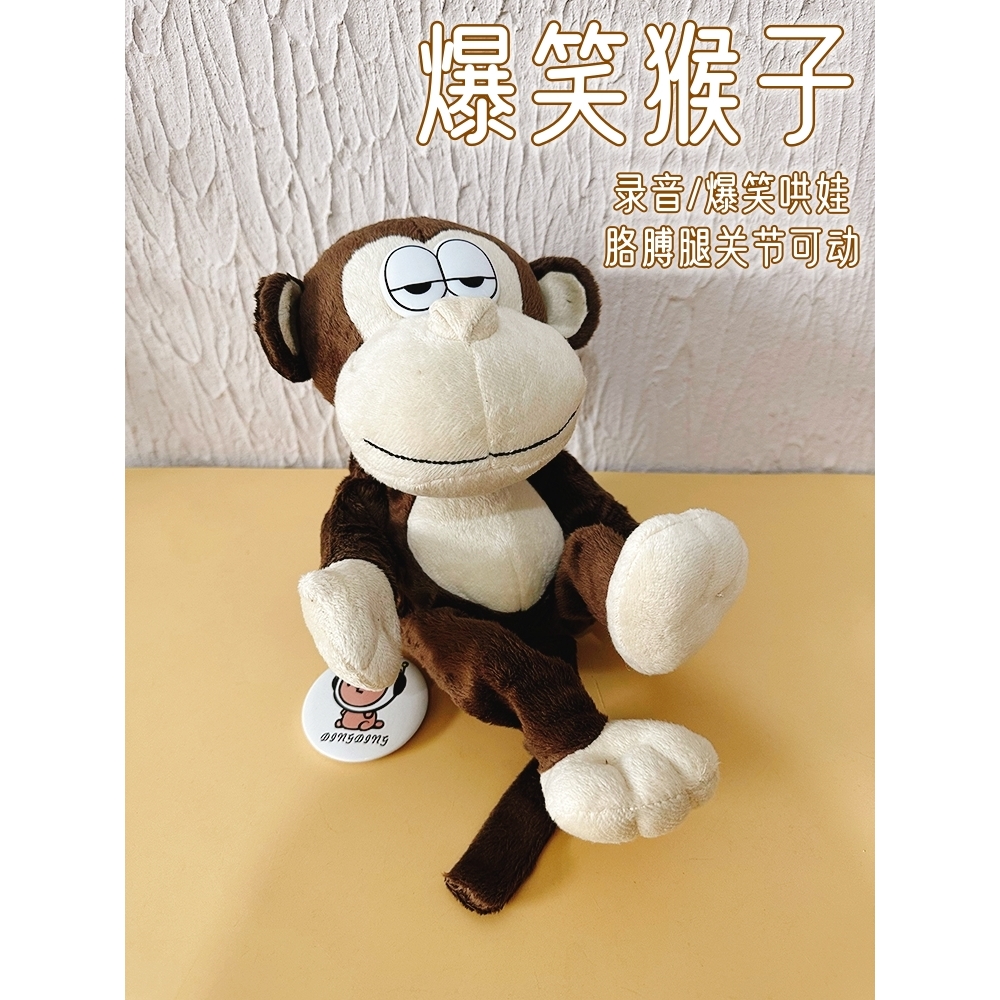 出口日本全新爆笑猴子录音毛绒大笑前仰后合哄娃娃神器生日礼物