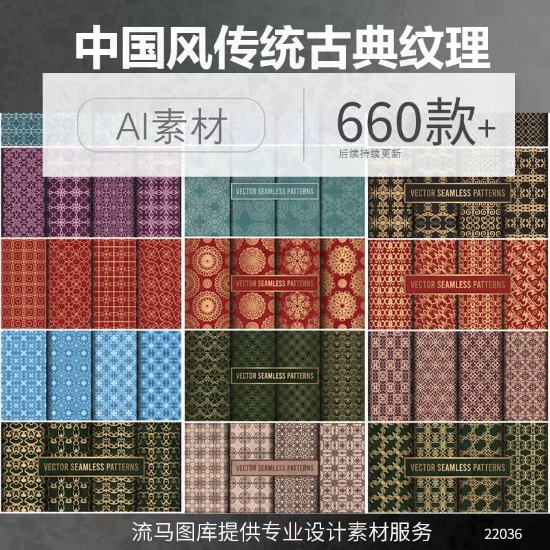 中国风传统古典中式喜庆背景纹样贴图纹理四方连续AI矢量设计素材