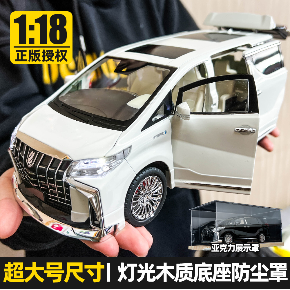 超大号正版丰田埃尔法商务车模型合金MPV汽车收藏摆件送男生礼物