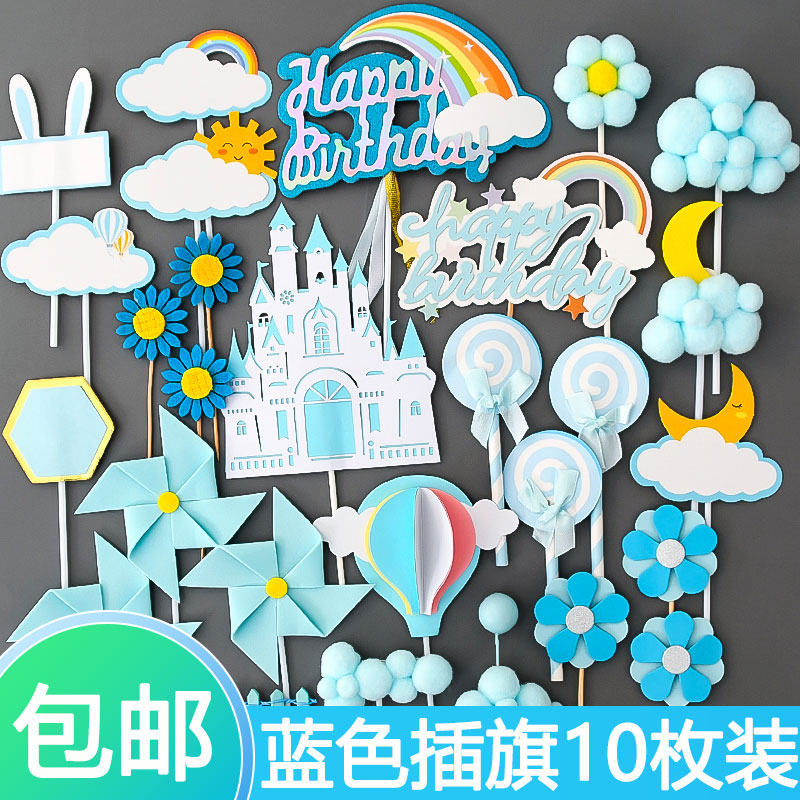 蓝色主题系列蛋糕装饰插牌小王子男孩宝宝周岁甜品台烘焙生日插件