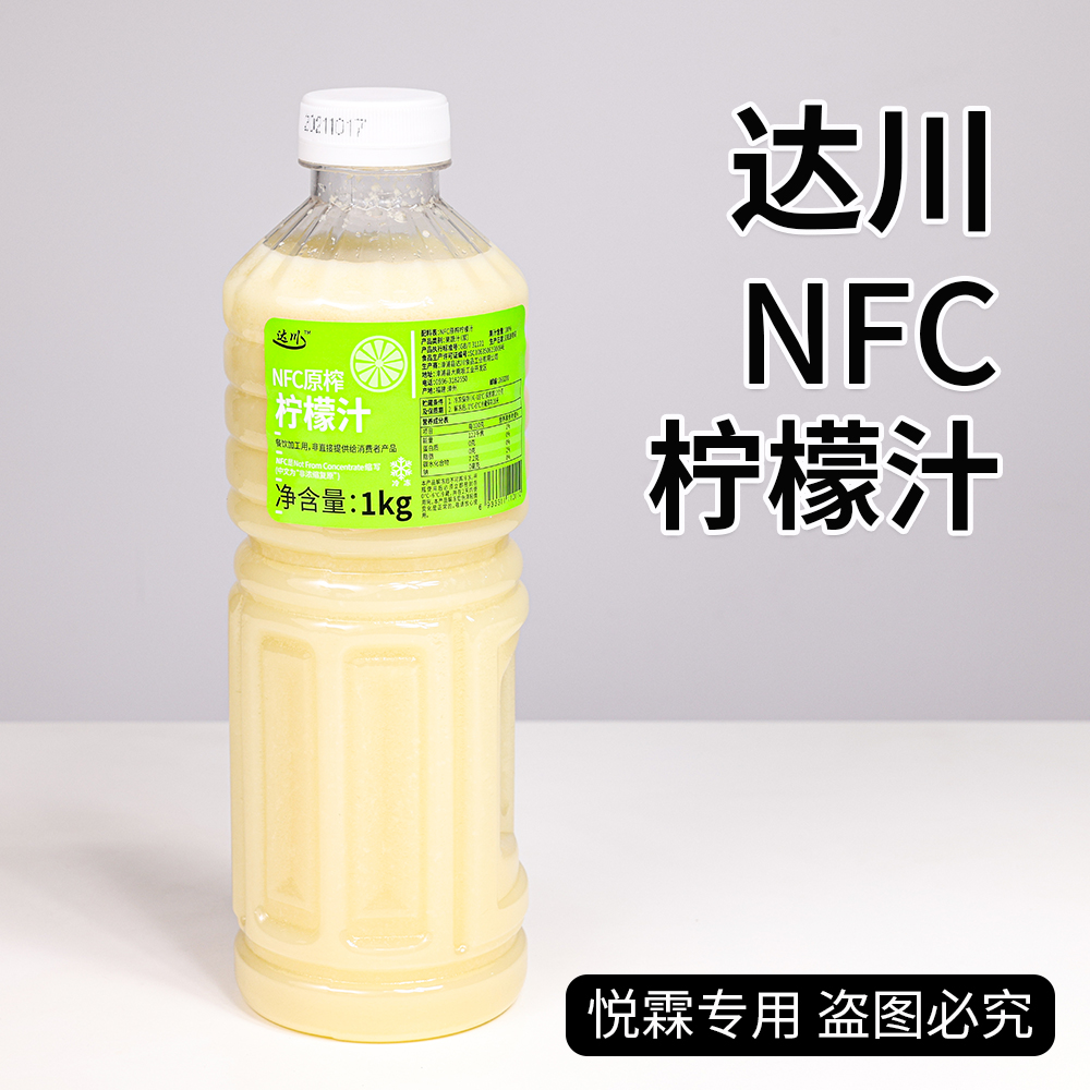 达川NFC冷冻柠檬原浆果肉果汁原汁霸气满杯柠檬油柑奶茶专用原料
