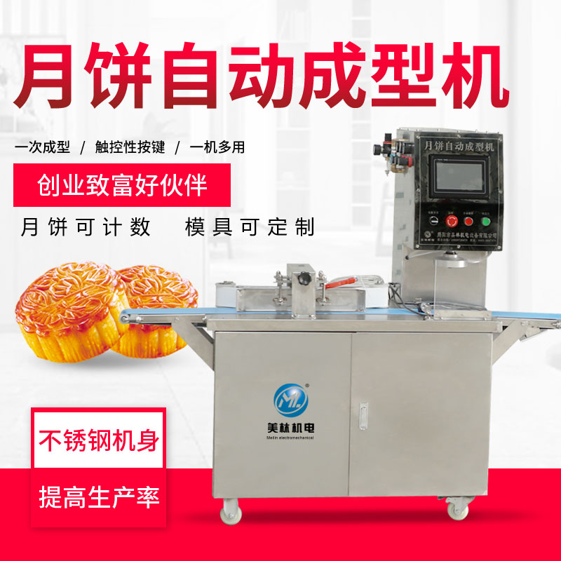 商用五仁豆沙广式月饼成型包馅排盘生产线定制全自动月饼成型机