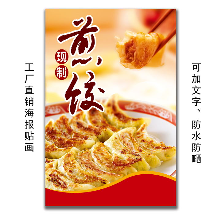 美食小吃早餐店蒸饺煎饺广告海报贴纸广告写真挂画免费设计图192