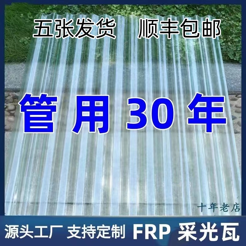 FRP小波浪采光瓦透明瓦玻璃钢瓦树脂玻璃纤维瓦雨棚天井车棚850型