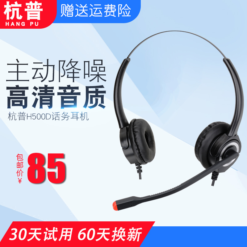 杭普H500D话务员头戴式客服耳机话务耳麦座机PTE降噪USB手机电脑
