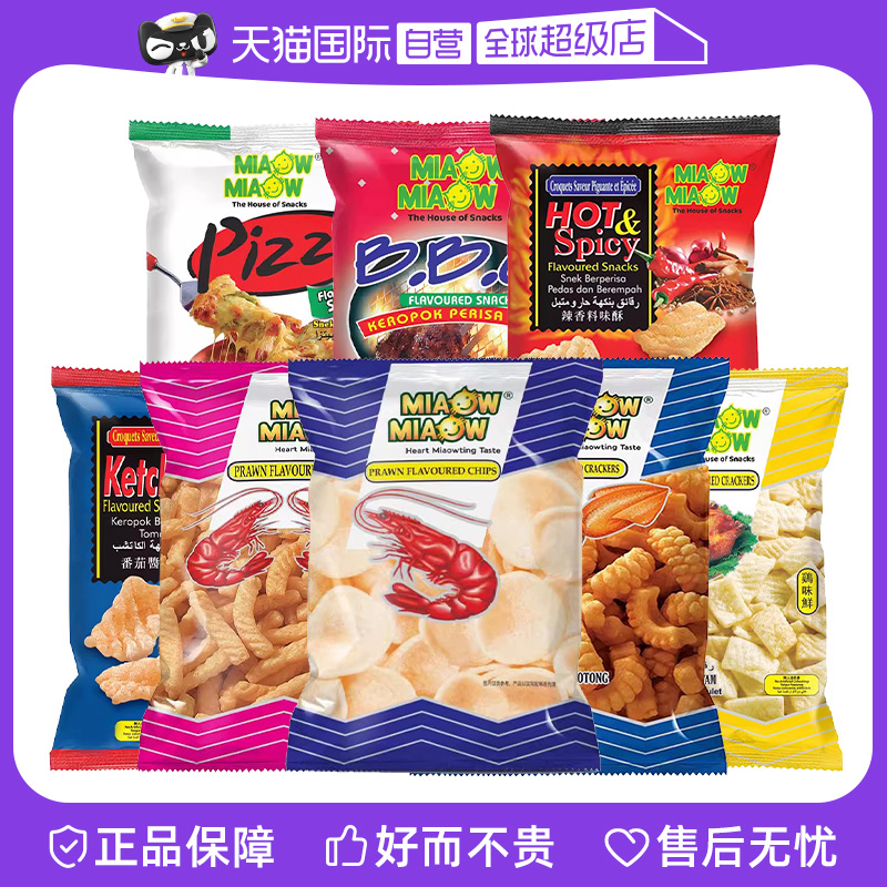 【自营】马来西亚进口妙妙鱿鱼卷虾条片薯片烧烤味膨化零食品