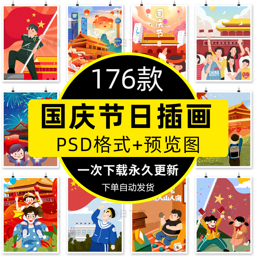卡通手绘国庆节海报PSD红色庆祝十一旅游黄金周插画宣传模板素材