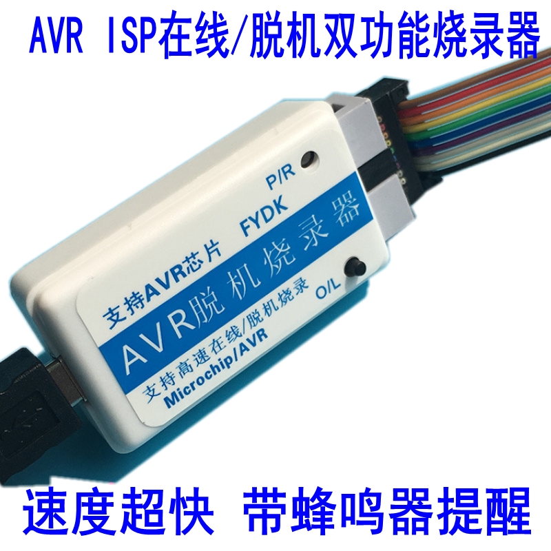 ATMEGA/ATTINY/AT90系列脱机烧录器AVR ISP离线/在线双功能下载器