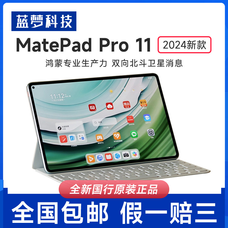 新款Huawei/华为 MatePad Pro 11英寸 2024款学生办公游戏平板pad