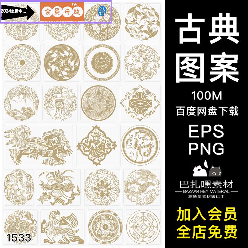 中国古风传统古典吉祥狮子龙祥瑞花草鸟兽PNG图案 AI矢量图片素材