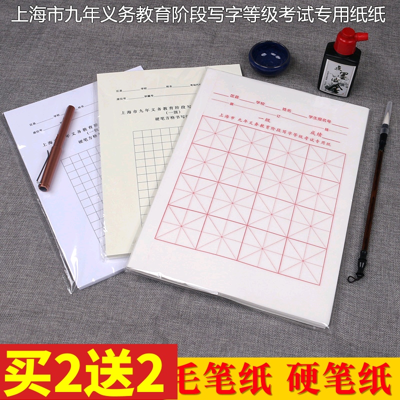 上海市九年义务教育书法考试专用纸阶段写字等级宣纸半生熟米字格5cm小学生描红硬笔书法软笔纸 毛笔字练习纸