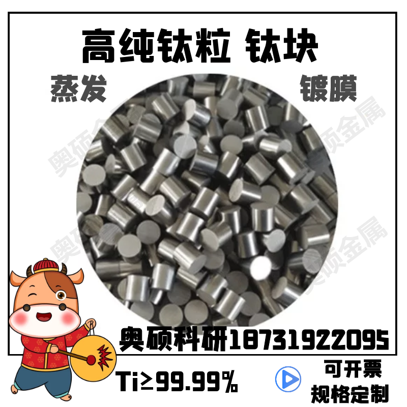 钛粒Ti99.99% 纯钛粒 钛颗粒 钛块 金属钛粒 镀膜钛粒 海绵钛