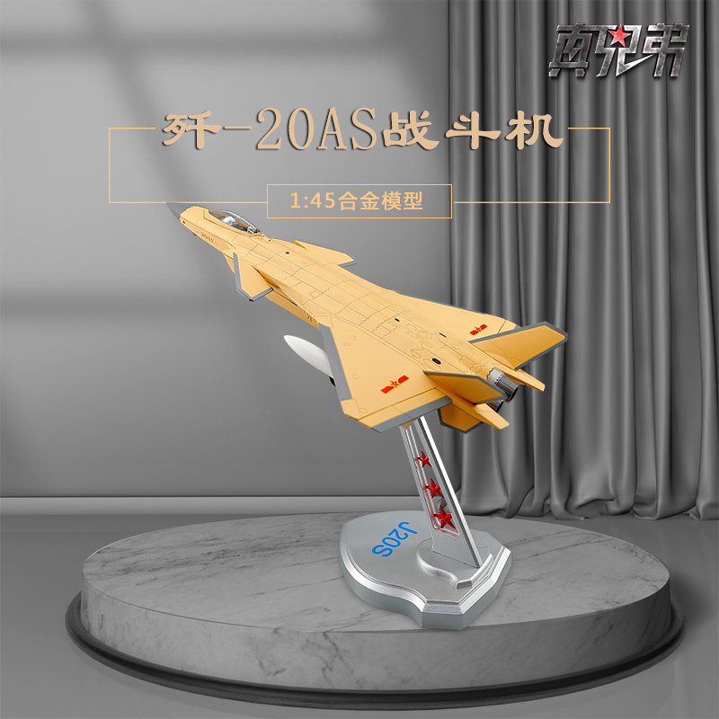 1:45歼20S隐形战斗机模型 J20S双座五代战机合金成品仿真模型摆件