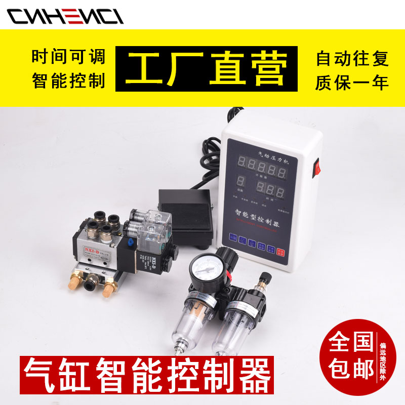 气动电磁阀气缸间歇时间控制器可编程冲床压力机增压控制箱全自动