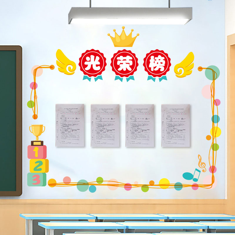 班级教室装饰布置光荣榜荣誉墙贴创意表扬栏贴纸展示墙图书角卫生