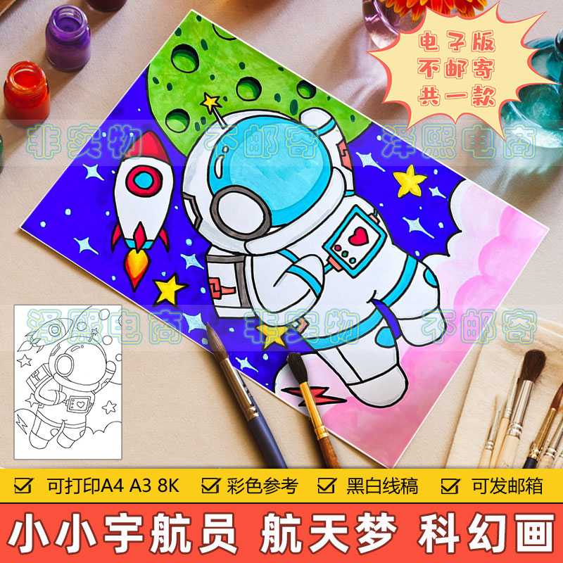 中国梦航天梦竖版科幻儿童画模板小学生我的理想梦想宇航员手抄报