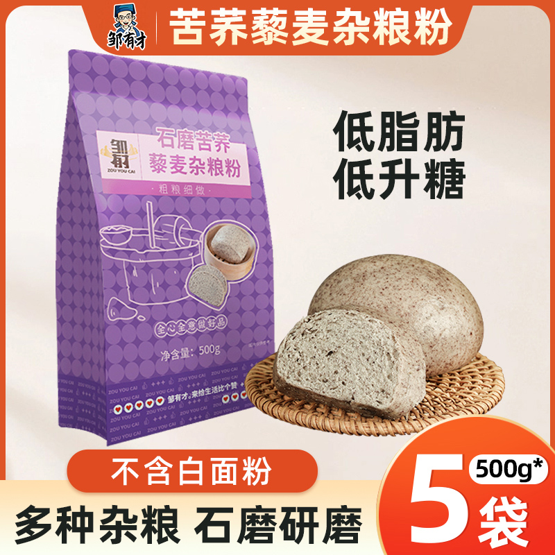 石磨苦荞藜麦杂粮粉低筋面粉家用烘培生粉食用五谷粗粮面包专用