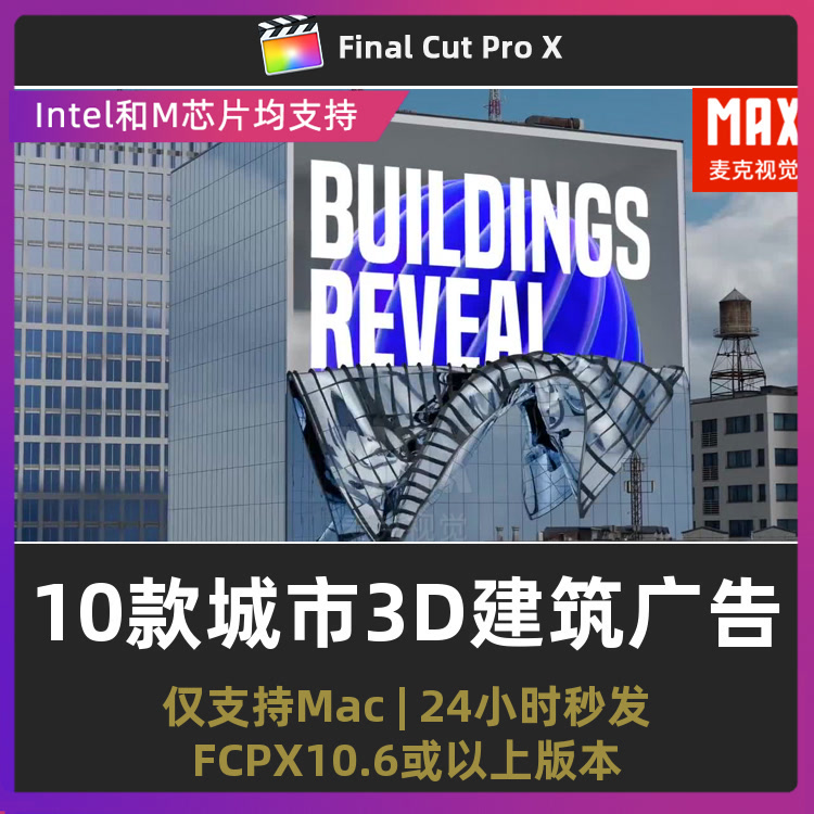 FCPX插件 10个未来感现代城市3D建筑广告揭示finalcutpro效果
