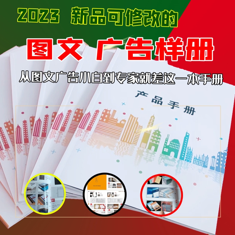 图文广告店接单神器，产品手册2024版（电子版） ps格式。
