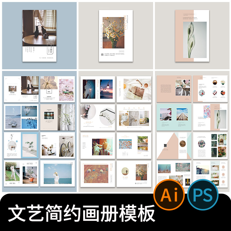 时尚小清新文艺画册写真摄影相册PSD模版杂志版面PS设计素材模板